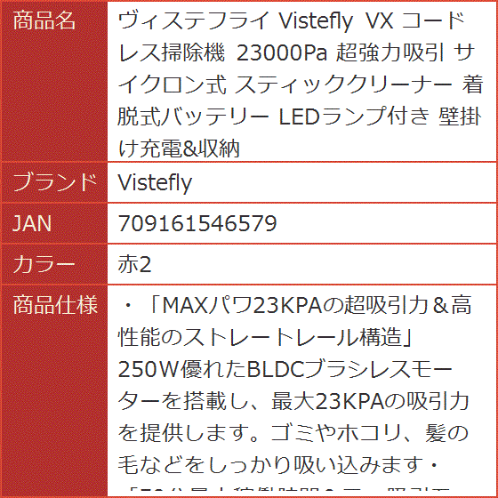 ヴィステフライ VX コードレス掃除機 23000Pa 超強力吸引 サイクロン式