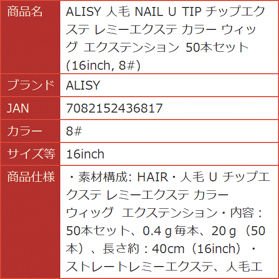 人毛 NAIL U TIP チップエクステ レミーエクステ カラー ウィッグ
