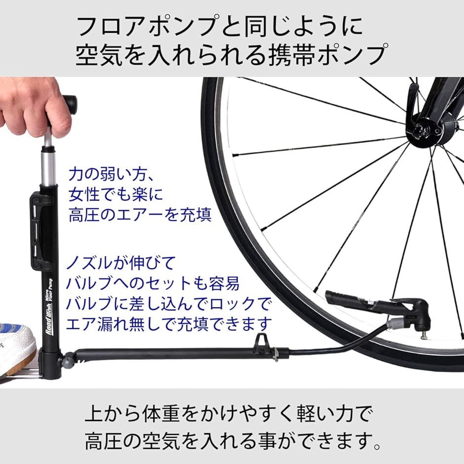 自転車 空気入れ ロードバイク クロスバイク RoadWish( Black