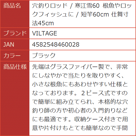 穴釣りロッド / 寒江雪60 根魚やロックフィッシュに 短竿60cm 仕舞寸法45cm( ブラック)｜horikku｜09