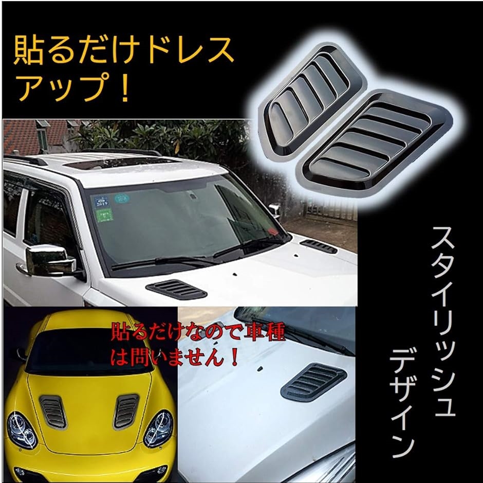 ボンネット ダミーダクト 2枚 汎用エアロ フェンダー エンブレム 車 自動車 サイドダクト エアダクト ブラック 黒｜horikku｜03