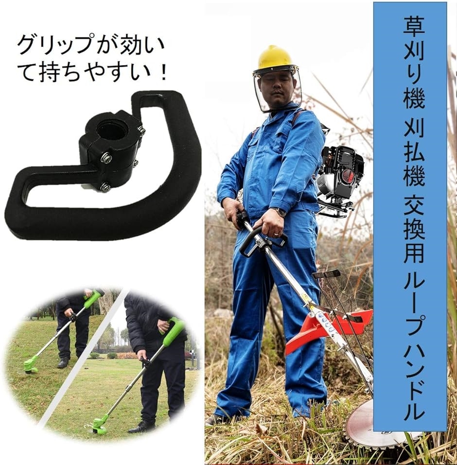 草刈り機 刈払い機 ループハンドル