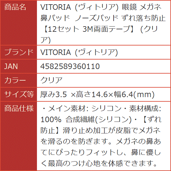 眼鏡 メガネ 鼻パッド ノーズパッド ずれ落ち防止 12セット( クリア,  厚み3.5 x高さ14.6x幅6.4(ｍｍ))｜horikku｜07