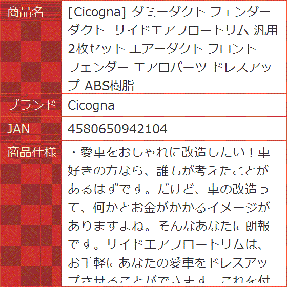 ダミーダクト フェンダーダクト サイドエアフロートリム 汎用 2枚セット エアーダクト フロントフェンダー エアロパーツ ドレスアップ｜horikku｜08