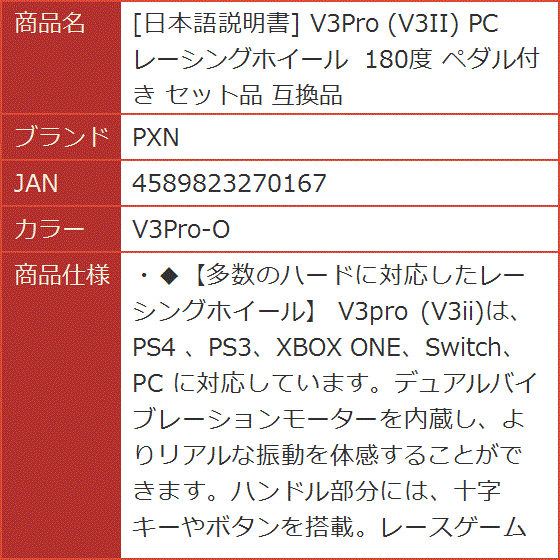 互換品 日本語説明書 V3Pro V3II PC レーシングホイール 180度 ペダル付き セット品( V3Pro-O)