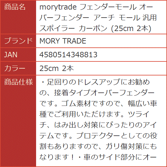 専用脚 カラー同じ morytrade フェンダーモール オーバーフェンダー アーチ 汎用
