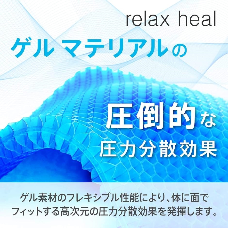 relaxheal ゲルクッション 椅子 ジェルクッション 車 座布団 40x37cm( 1枚販売)｜horikku｜03