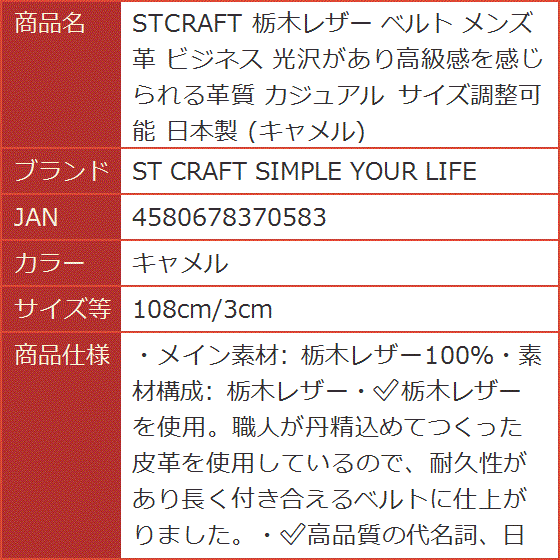 STCRAFT 栃木レザー ベルト メンズ 革 ビジネス 光沢があり高級感を