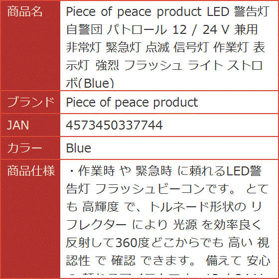 LED 警告灯 自警団 パトロール 12 / 24 V 兼用 非常灯 緊急灯 点滅 信号灯 作業灯 表示灯 強烈 ライト( Blue)｜horikku｜05