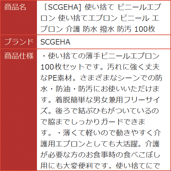 使い捨て ビニールエプロン 使い捨てエプロン 介護 防水 撥水 防汚 100枚｜horikku｜08