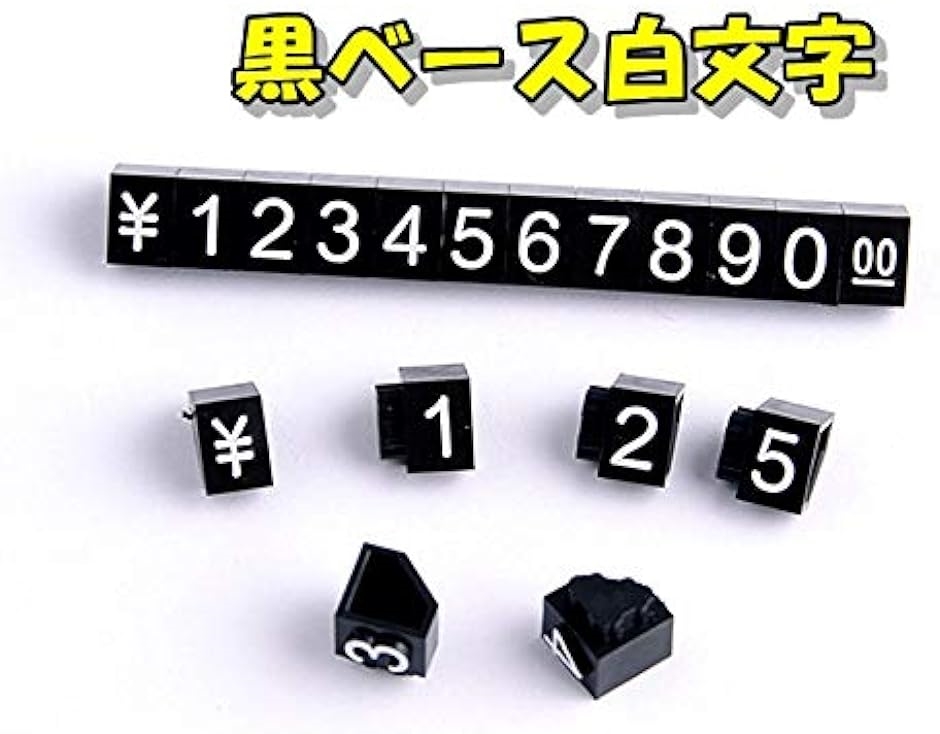プライスキューブ Lサイズ ブロック タグ スタンド 値段 表示 ディスプレイ プライスプレート( 黒ベース白文字,  L)｜horikku｜05