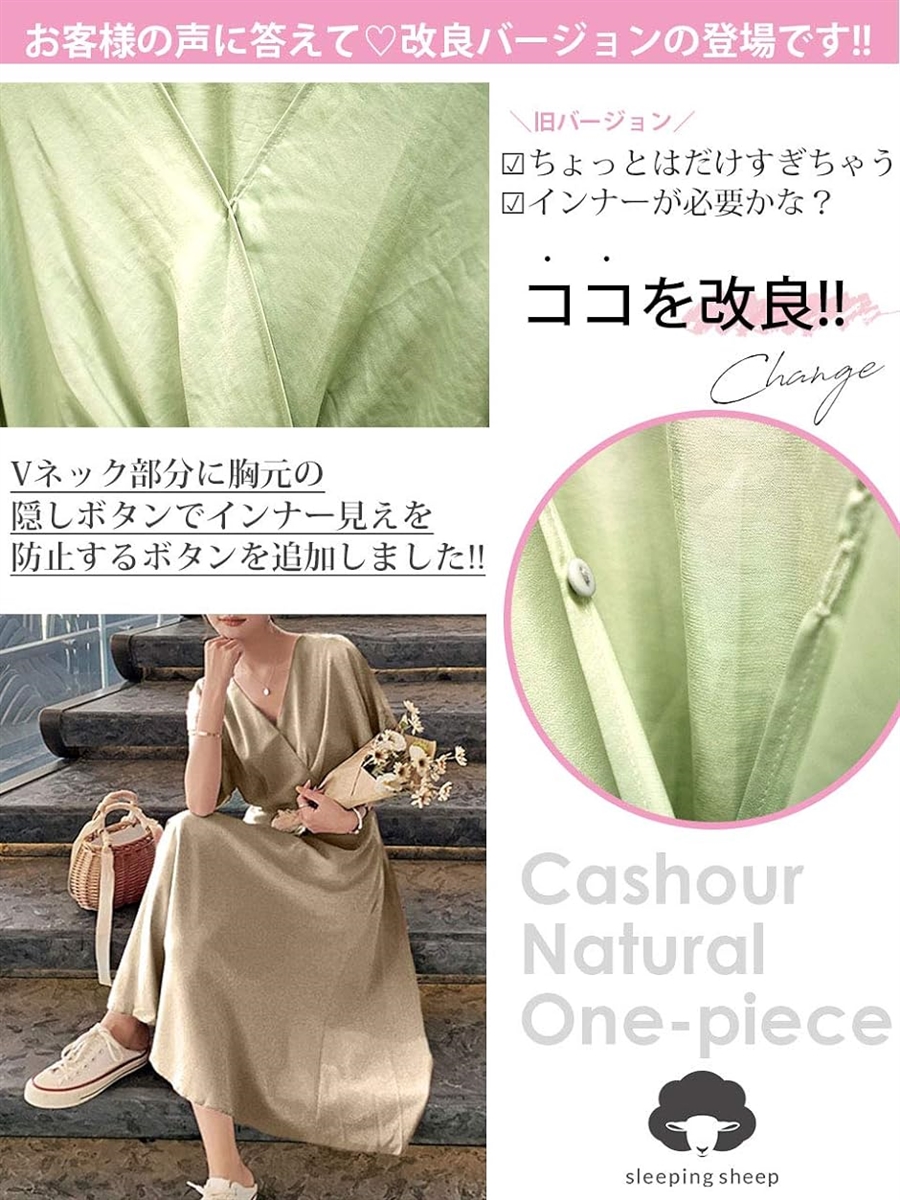 スリーピングシープ カシュクール ナチュラル ワンピース V