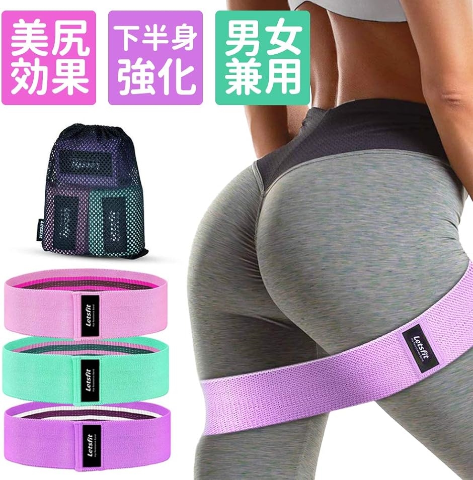 エクササイズバンド 筋トレ 美尻 強度別3本セット 男女兼用 ループバンド トレーニング チューブ 布製 ゴムバンド ヨガ ピラティス
