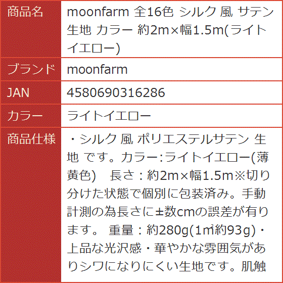 サテン生地幅の商品一覧 通販 - Yahoo!ショッピング