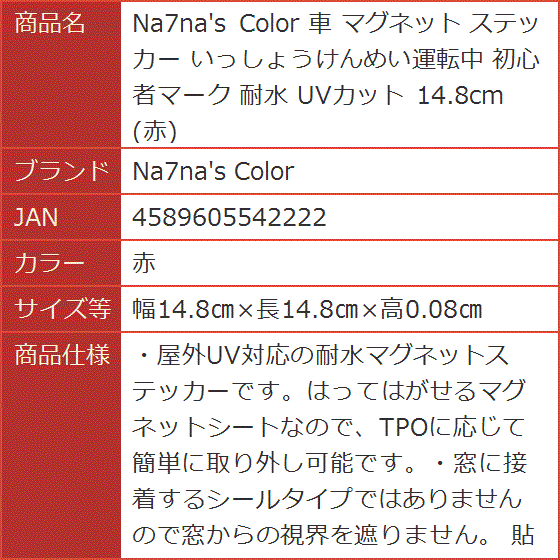 車 マグネット ステッカー いっしょうけんめい運転中 初心者マーク