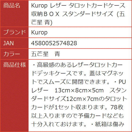 レザー タロットカードケース 収納ＢＯＸ スタンダードサイズ 五芒星