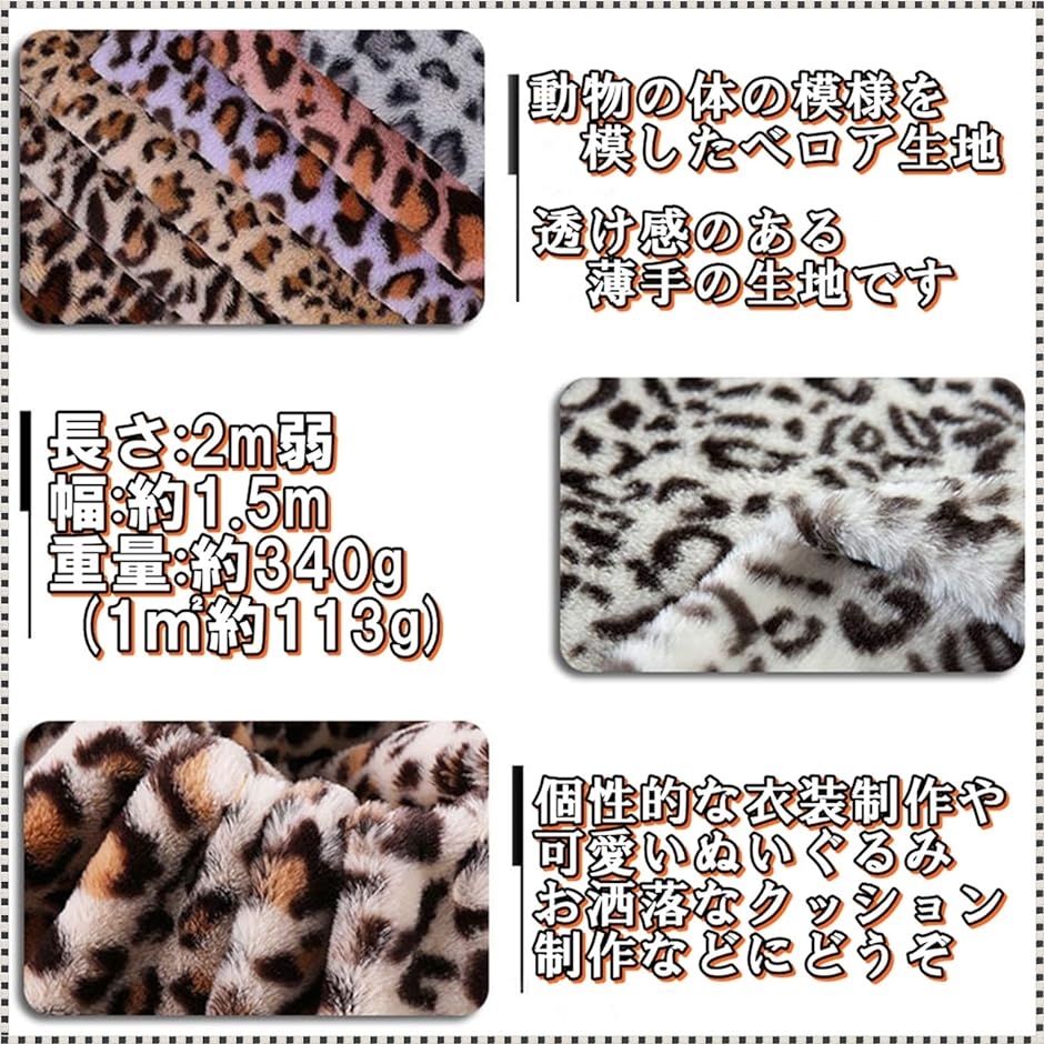 全6種 動物 レオパード 柄 ベロア 生地 約 2mx1.5m 1way( ヒョウ柄.C