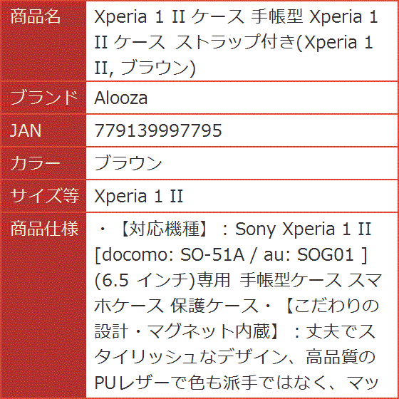 Xperia 1 II ケース 手帳型 ストラップ付き MDM( ブラウン, Xperia 1