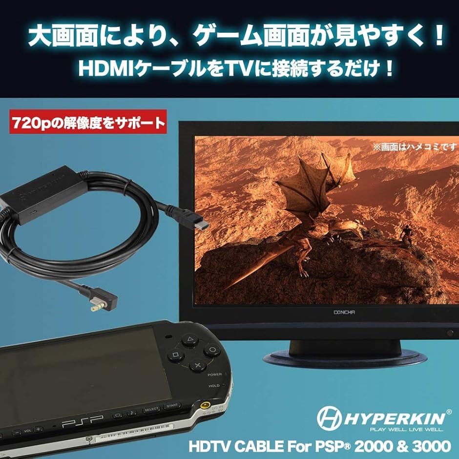 ハイパーキン HDMI変換ケーブル PSP 2000 3000 用 HDTV CABLE