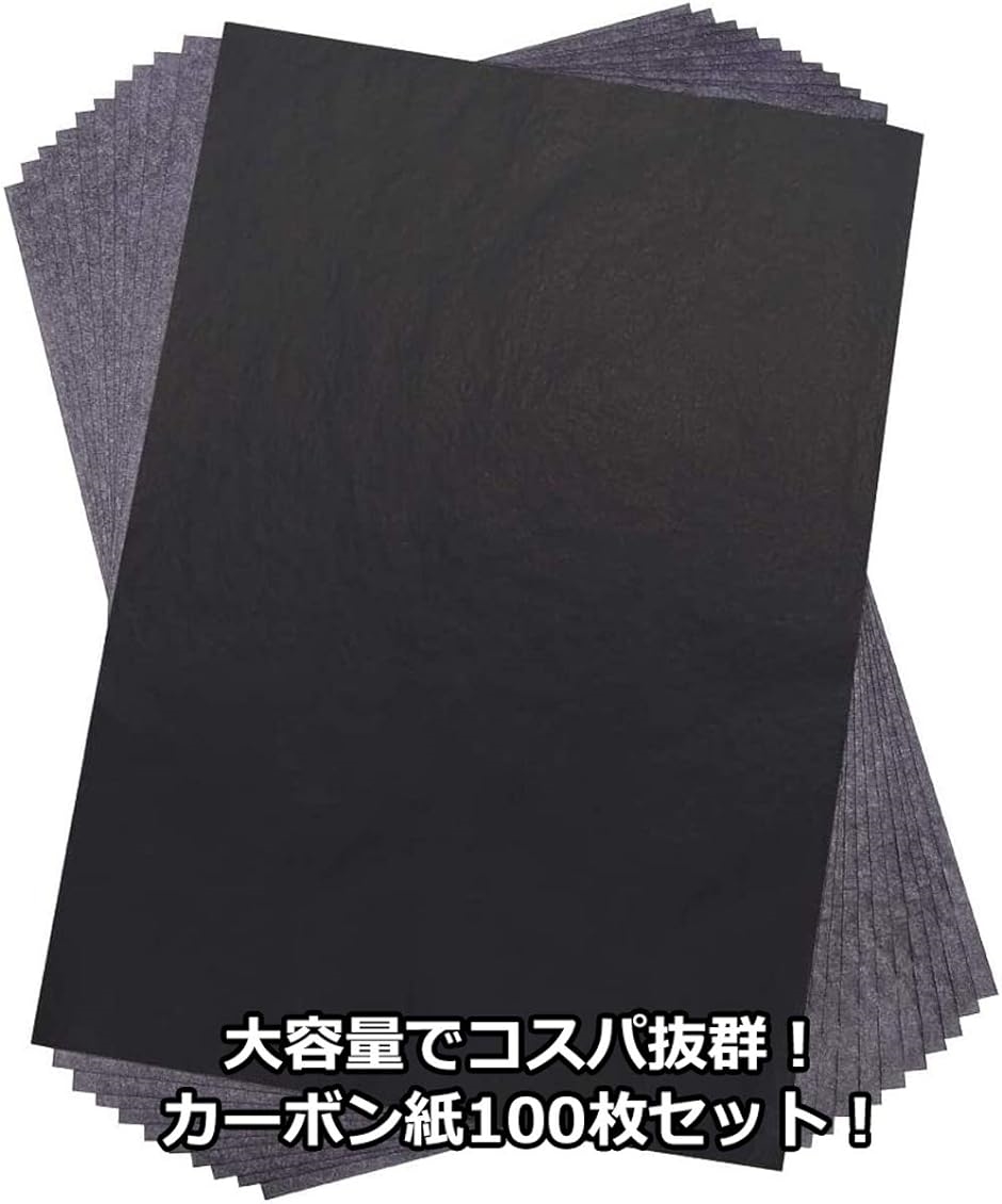 カーボン紙 黒 A4 片面 転写 複写 カーボンペーパー 100枚 セット( 黒,  A4)｜horikku｜02