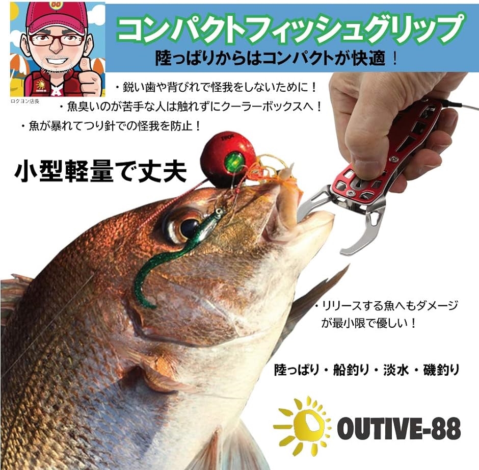 OUTIVE-88 フィッシュグリップ フィッシングプライヤー 釣具 スパイラルコード オリジナル専用2段ケース 4点セット( レッド)｜horikku｜04