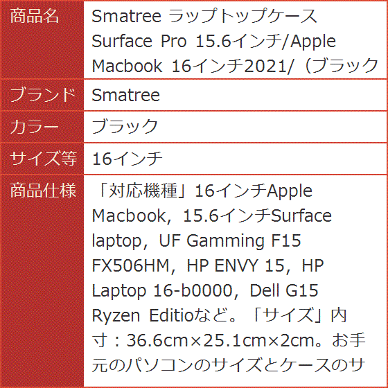 ラップトップケース Surface Pro 15.6インチ/Apple Macbook MDM( ブラック,  16インチ)｜horikku｜09