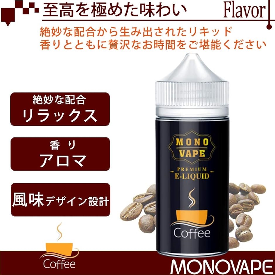 電子タバコ リキッド コーヒー 大容量 120ml( 120ミリリットル (x 1))｜horikku｜02