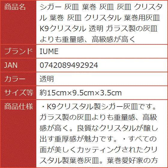 シガー 灰皿 葉巻 クリスタル 葉巻用灰皿 K9クリスタル 透明 MDM(透明