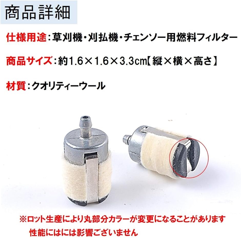 燃料フィルター 草刈機 刈払機 チェーンソー 農機具用 部品 エンジン