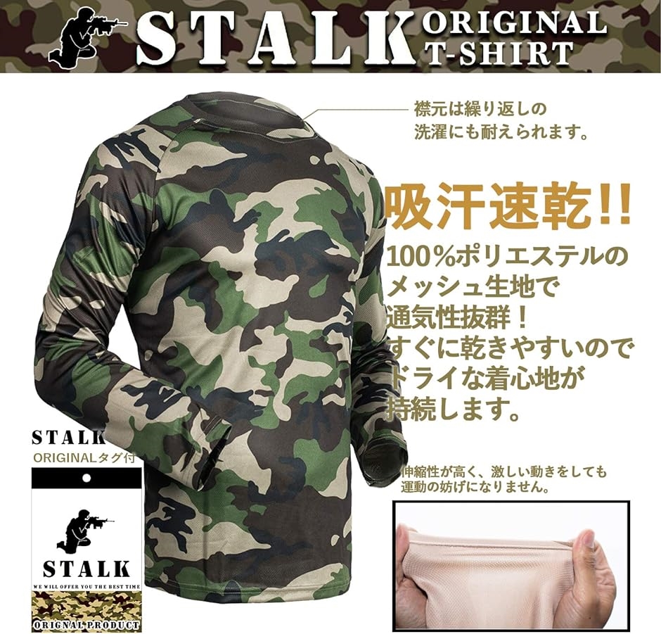 STALK最新カラー10種類 迷彩柄 長袖 Tシャツ ストレッチ メッシュ ミリタリー サバゲー( タイフォンブラック, M) :  2b69u4ws00 : スピード発送 ホリック - 通販 - Yahoo!ショッピング