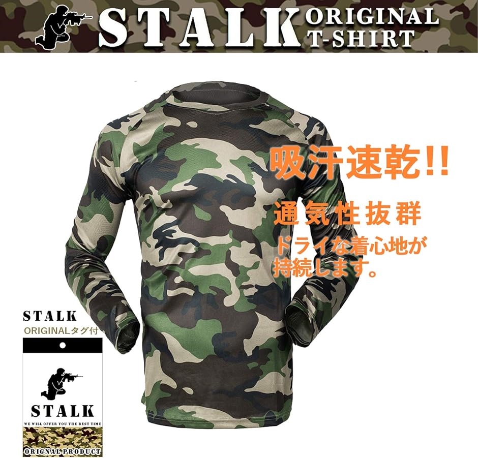 STALK最新カラー10種類 迷彩柄 長袖 Tシャツ ストレッチ メッシュ ミリタリー サバゲー( タイフォンブラック, M) :  2b69u4ws00 : スピード発送 ホリック - 通販 - Yahoo!ショッピング