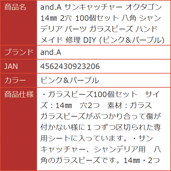 サンキャッチャー オクタゴン 14mm 2穴 100個セット 八角 シャンデリア パーツ ガラスビーズ 修理( ピンク＆パープル)｜horikku｜04