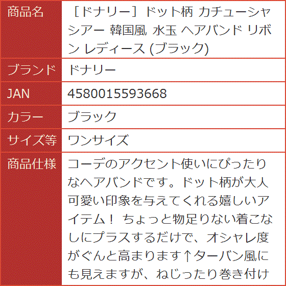 ドット柄 カチューシャ シアー 韓国風 水玉 ヘアバンド リボン レディース(ブラック,  ワンサイズ) | ブランド登録なし | 09