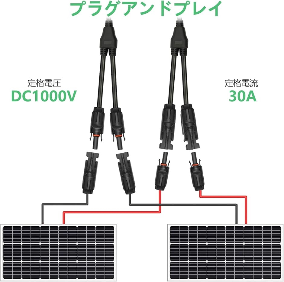 Ridasmart Y字型ソーラーパネルケーブルコネクタ 太陽光発電ケーブル オスとメス延長コードPVラインアダプタ MDM｜horikku｜04