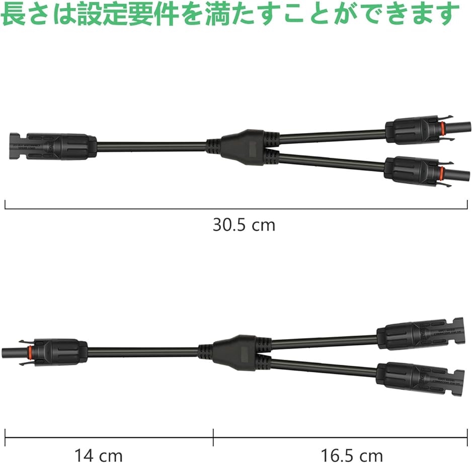 Ridasmart Y字型ソーラーパネルケーブルコネクタ 太陽光発電ケーブル オスとメス延長コードPVラインアダプタ MDM｜horikku｜06