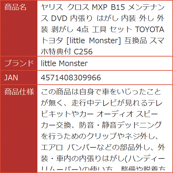 トヨタ ヤリス クロス MXP B15 メンテナンス DVD 内張り剥がし 4点セット 工具 軍手