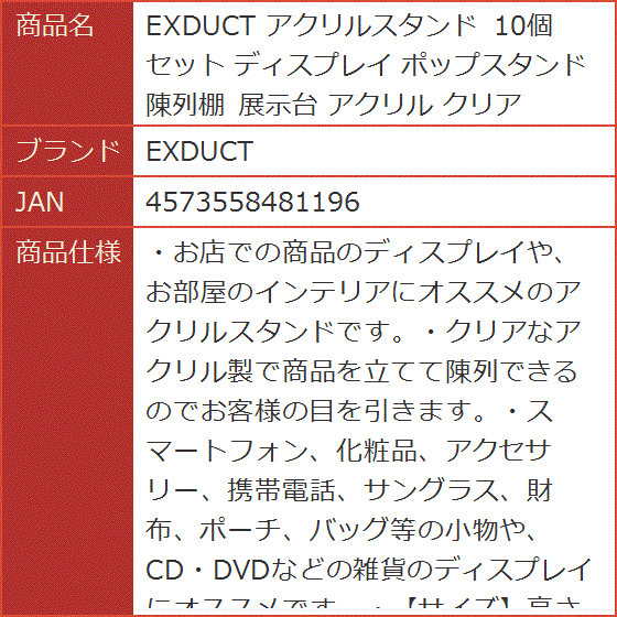 アクリルスタンド 10個セット ディスプレイ ポップスタンド 陳列棚 展示台 クリア｜horikku｜07