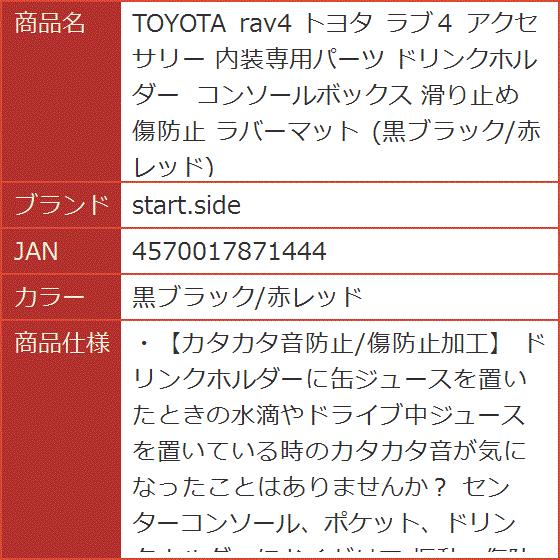 TOYOTA rav4 トヨタ ラブ4 アクセサリー 内装専用パーツ ドリンク