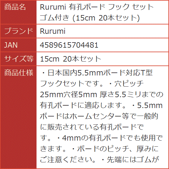 有孔ボード フック セット ゴム付き 15cm 20本セット( 15cm 20本セット