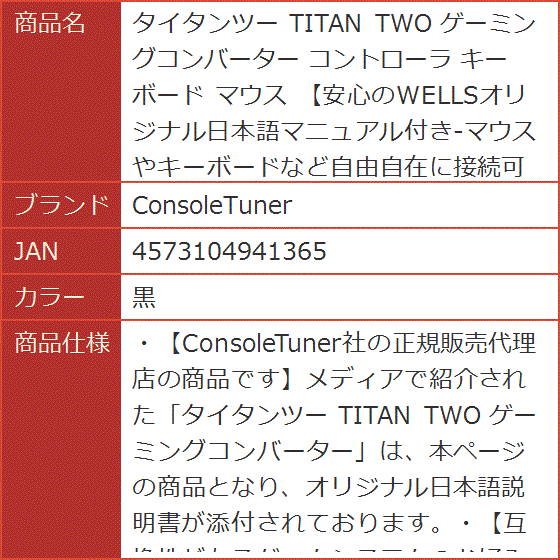 タイタンツー TITAN TWO ゲーミングコンバーター コントローラ