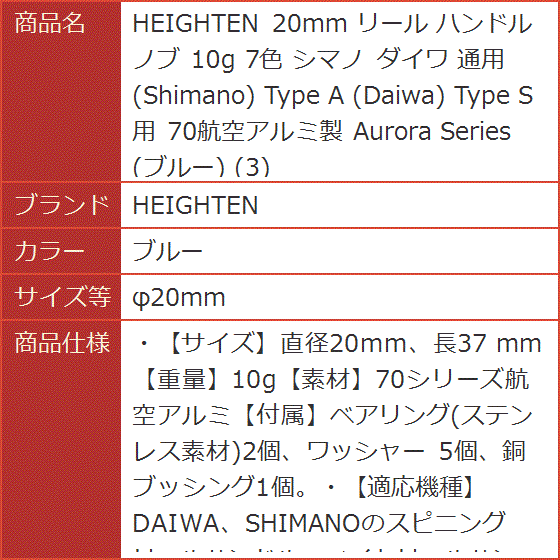 20mm リール ハンドル ノブ 10g 7色 シマノ ダイワ 通用 Shimano Type Daiwa MDM( ブルー,  φ20mm)｜horikku｜09