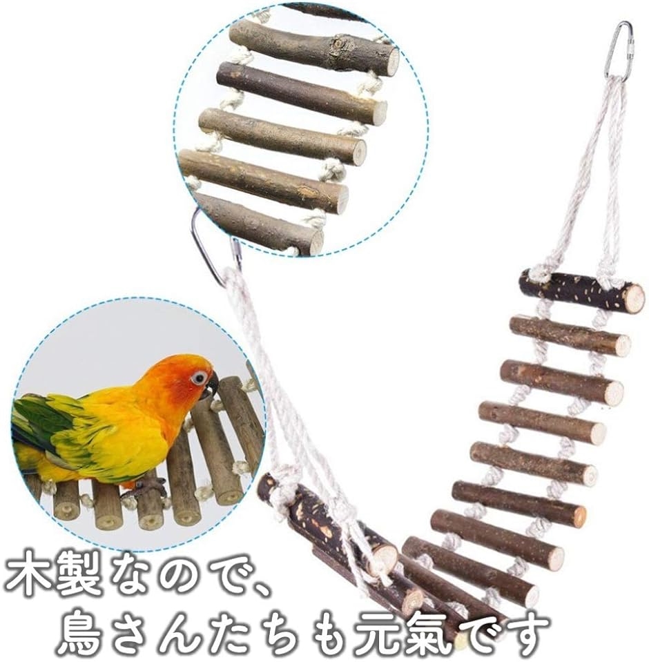 インコ 止まり木 鳥かご ハシゴ 階段 バード ゲージ 木製 アクセサリー ペット用品 ケージ 小動物 ナチュラル( ナチュラル 1個)｜horikku｜04