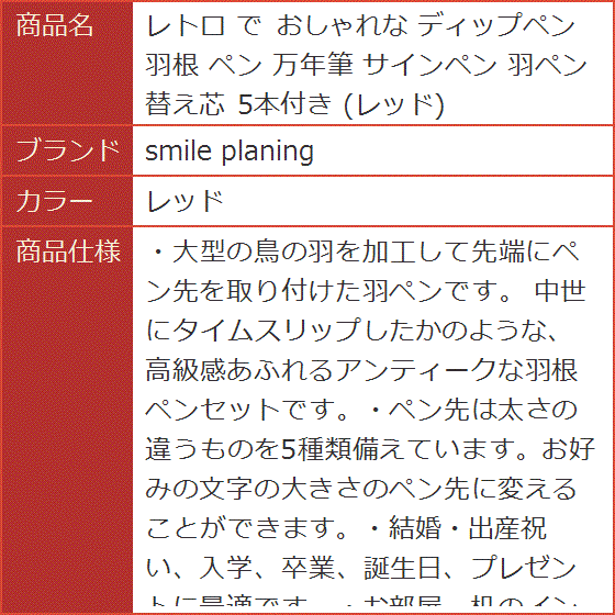 羽ペン おしゃれの商品一覧 通販 - Yahoo!ショッピング