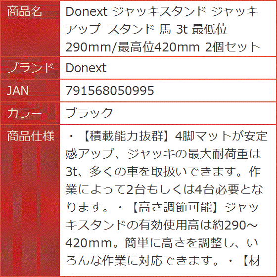 ジャッキスタンド ジャッキアップ 馬 3t 最低位290mm/最高位420mm 2個セット MDM( ブラック)｜horikku｜08