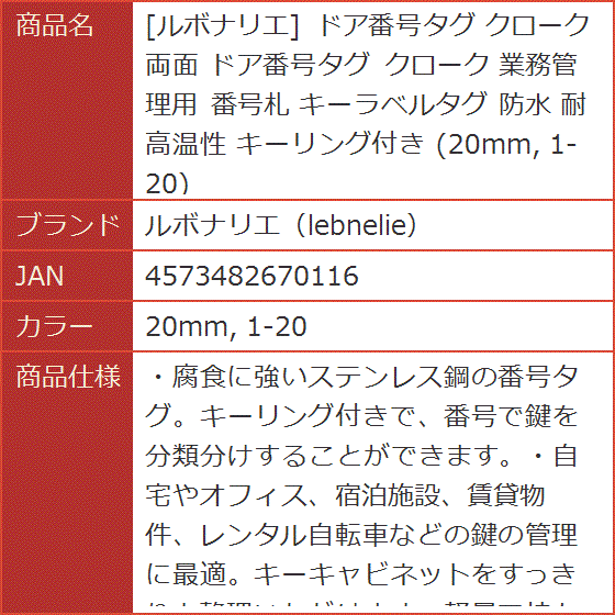 ドア番号タグ クローク 両面 業務管理用 番号札 キーラベルタグ 防水