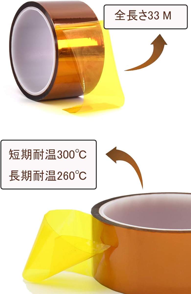 Amazon.co.jp: 耐熱テープ 高温テープ ポリイミド粘着テープ