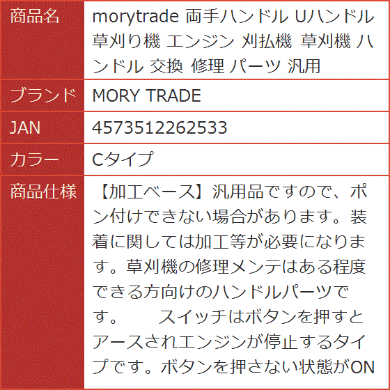 morytrade 両手ハンドル Uハンドル 草刈り機 エンジン 刈払機 草刈機