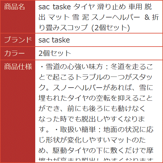 タイヤ 滑り止め 車用 脱出 マット 雪 泥 スノーヘルパー ＆ 折り畳みスコップ(2個セット) | ブランド登録なし | 08
