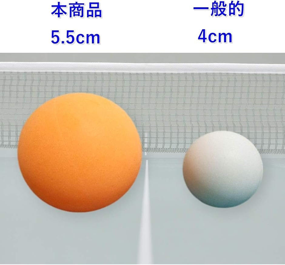 大きい ピンポン玉 55mm おもしろおもちゃ 卓球 (6個セット
