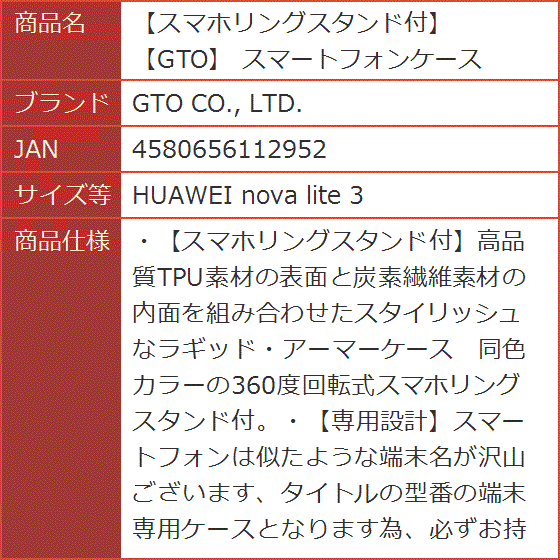 スマホリングスタンド付GTO スマートフォンケース( HUAWEI nova lite 3)｜horikku｜09